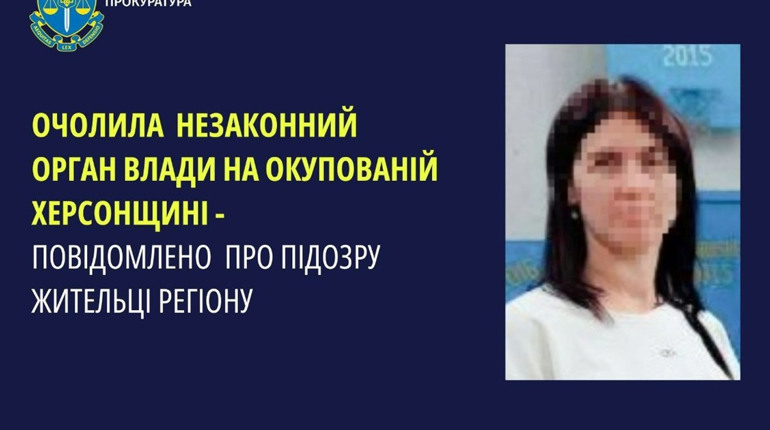 Повідомили про підозру колаборантці з Херсонщини: обійняла керівну посаду у окупантів