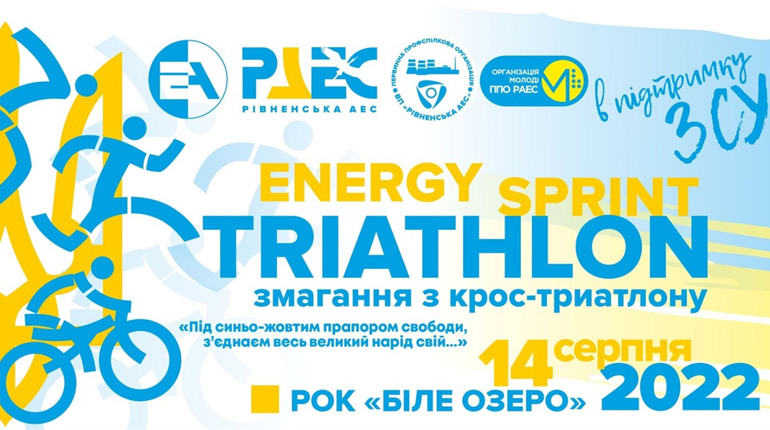 Змагання з триатлону «Energy Sprint Triathlon» - 2022