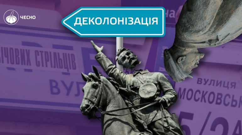 Підсумки деколонізації: скільки російських топонімів зникло з мапи України