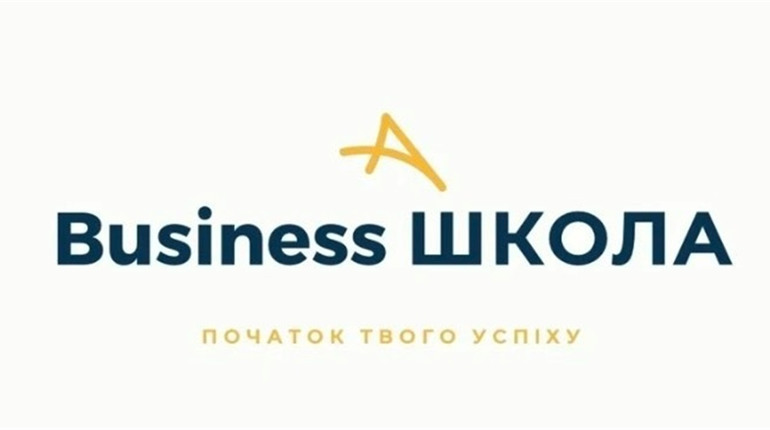 «Business ШКОЛА» оголошує набір на бухгалтерські курси: грамотне поєднання теорії та практики