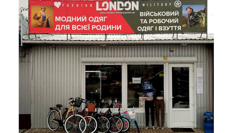 Магазин LONDON тепер працює за новою адресою