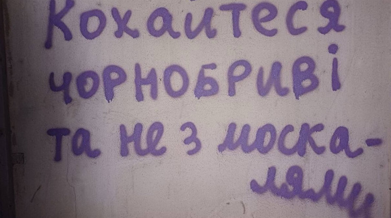 Рух «Зла Мавка» вітає з окупації з Днем закоханих