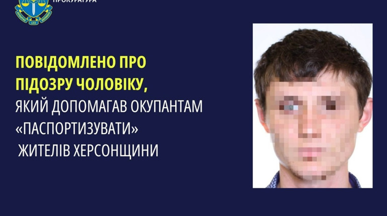 Повідомили про підозру колаборанту з Херсонщини, який сприяв видачі російських паспортів