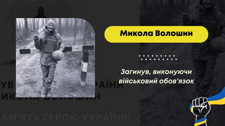 На Курщині загинув захисник зі Стебника Микола Волошин