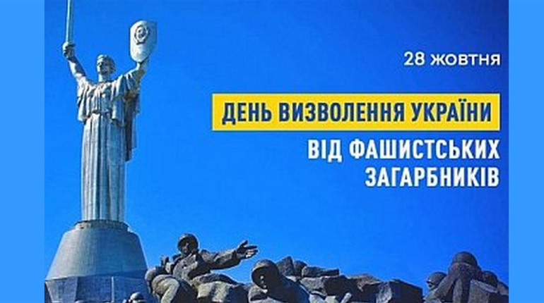 Юрій Зарко вітає з Днем визволення України!