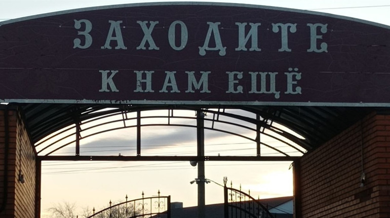 Зрусифікована Біляївка: читачі привертають увагу до тотального порушення мовного закону