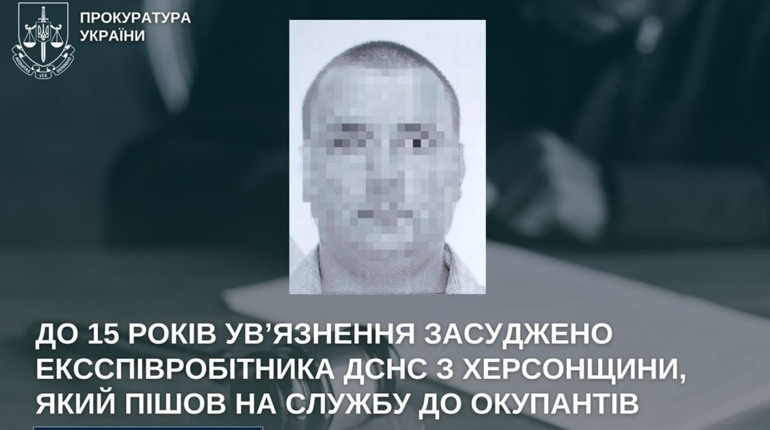 Пішов на службу до окупантів: житель Херсонщини заочно отримав 15 років позбавлення волі