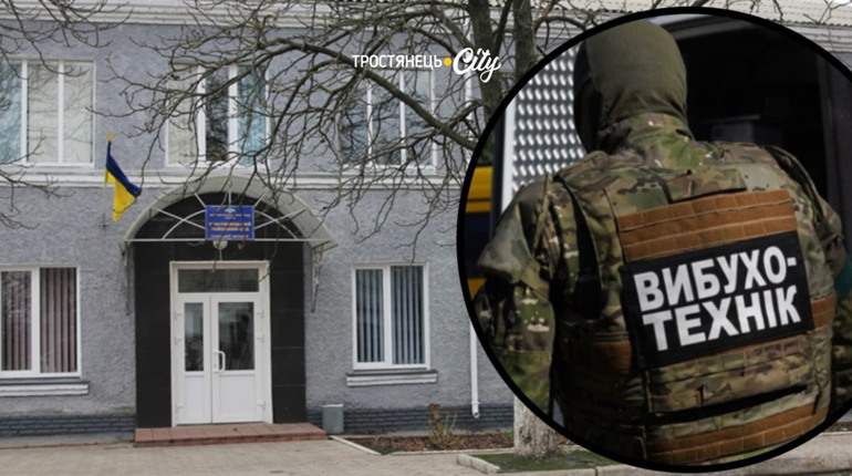 У Тростянці “замінували” будівлю суду: як діяти у разі повідомлення про мінування