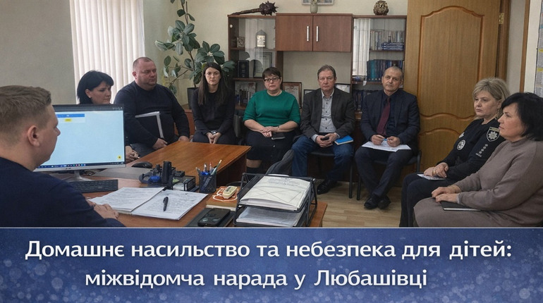 Захист дітей без зволікань: у Любашівці обговорили алгоритм дій у випадках насильства