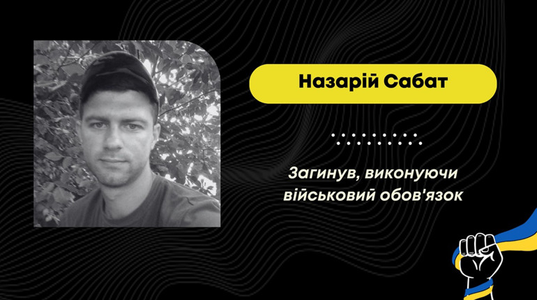 Два роки вважався безвісти зниклим: підтвердилася загибель захисника з Дрогобича Назарія Сабата