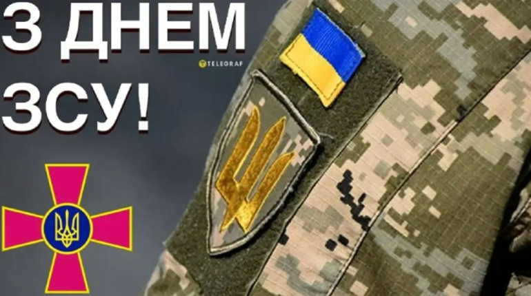 6 грудня - День Збройних сил України