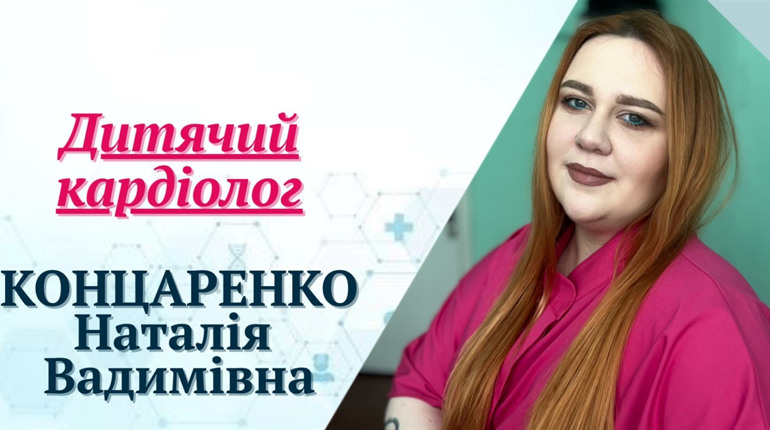 Відтепер у Ніжинській лікарні є дитячий лікар - кардіолог