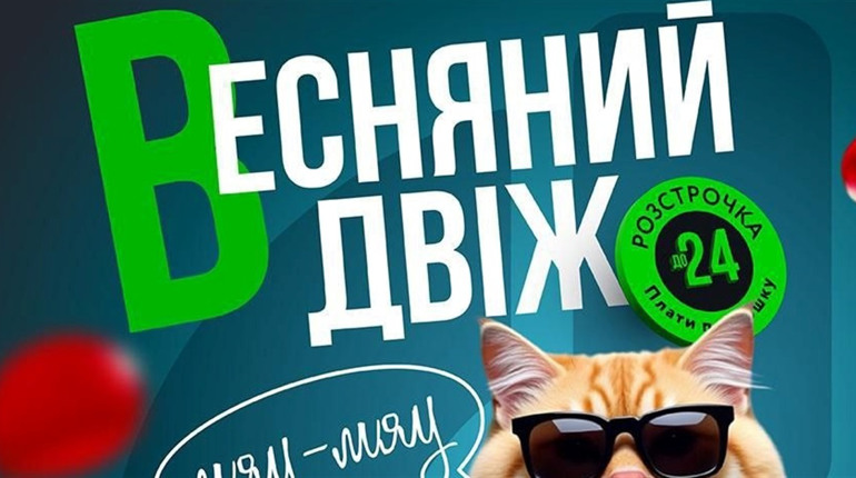 Весняний «МЯУ-ДВІЖ» в «Ассоль»: шалені знижки, розіграш DYSON та вигідні пропозиції!