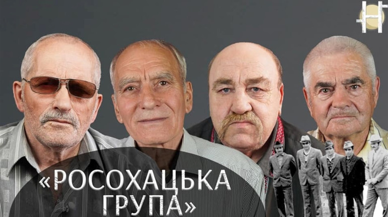 Обличчя незалежності: історія «Росохацької групи» з Чортківщини