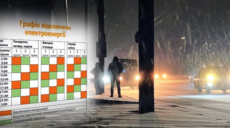 Прогноз погодинних відключень на 7 грудня ОНОВЛЕНО