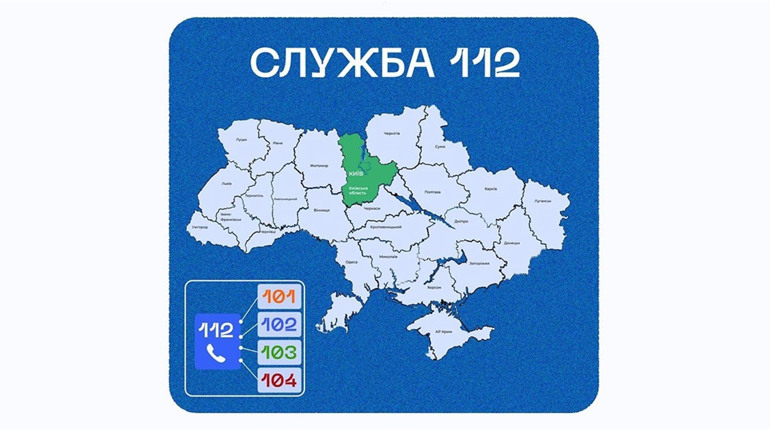 У випадку екстренних ситуацій телефонуйте 112: на Київщині запрацювала об’єднана гаряча лінія