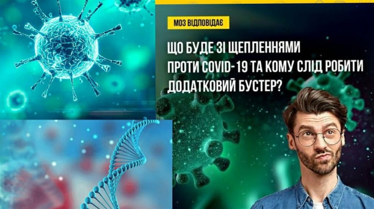 Вакцинуватися проти COVID-19 чи ні? Кому слід робити додатковий бустер?