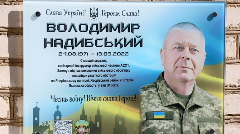 На території Барської лікарні відкрили меморіальну дошку старшому сержанту Володимиру Надибському