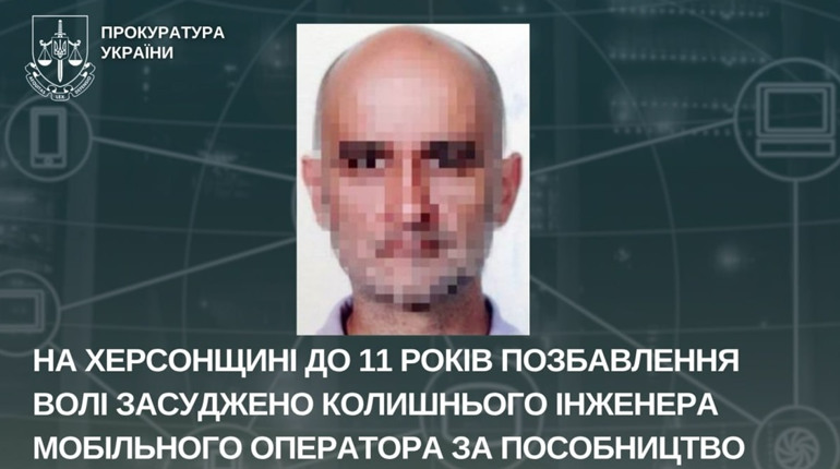 Житель Херсонщини отримав 11 років позбавлення волі: він допоміг окупантам налагодити зв’язок