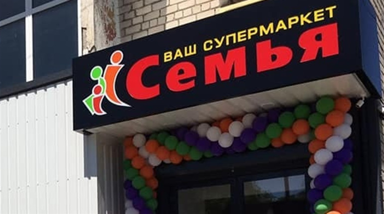 Супермаркет "Семья" в Попасной приглашает на работу активных и ответственных сотрудников!