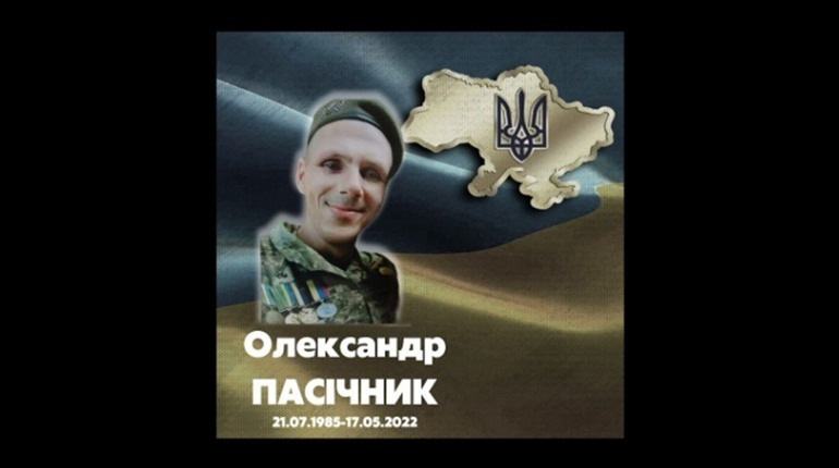 Менська громада вшанувала пам'ять Героя-захисника Олександра Пасічника