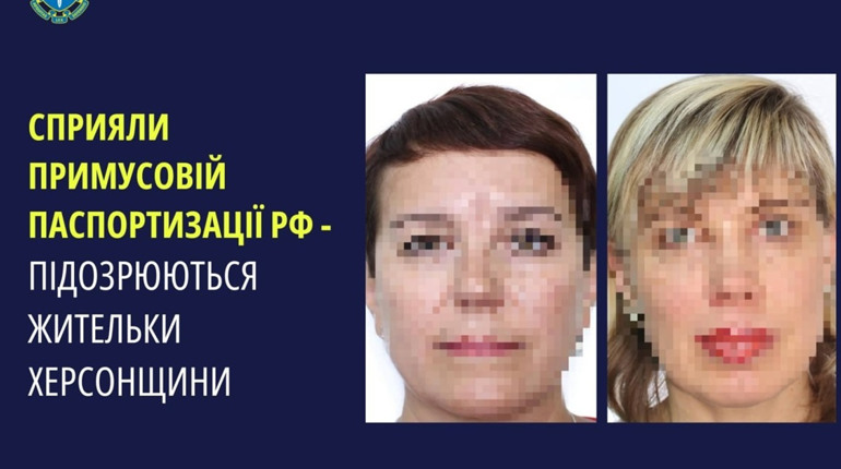 Повідомили про підозру двом жителькам Херсонщини, які працювали в міграційній службі окупантів