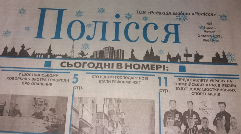 У лютому на «ковідну тисячу» можна передплатити газету «Полісся»