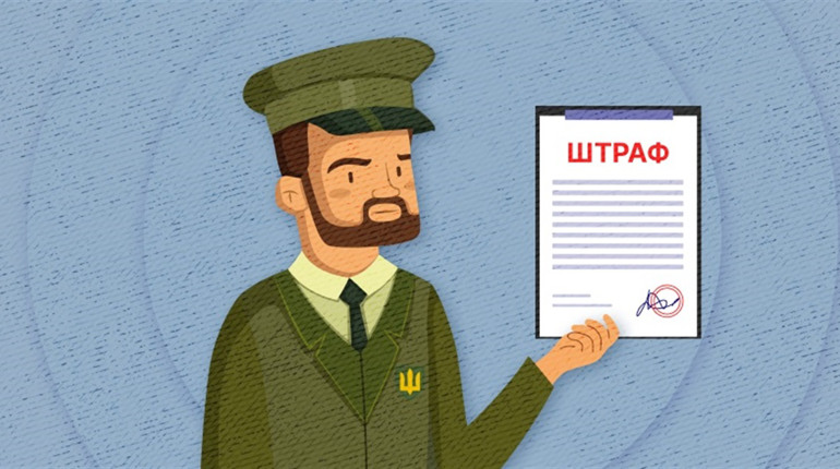 Як безкоштовно перевірити несплачений штраф ТЦК?