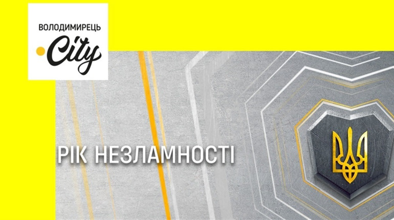 Надії є, є й плани на рік у поліщуків – перемога над окупантом. Як прожили лютий 2022-2023?