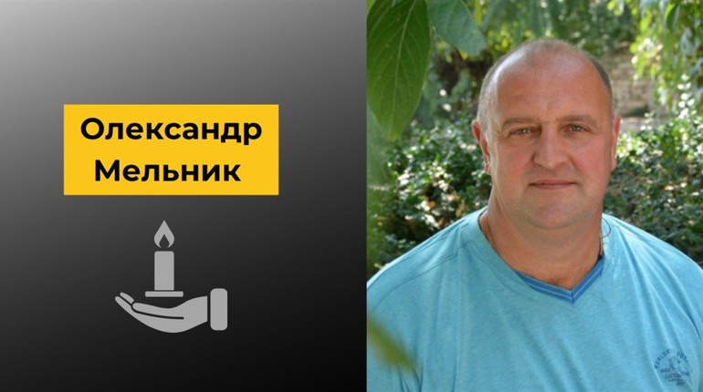 Спомин про Олександра Мельника: людину з великим серцем, яку пам’ятають у Біляївці