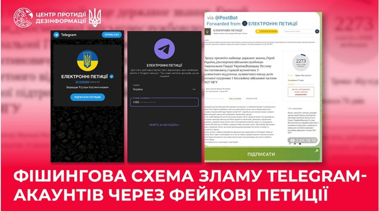 Шахраї просять підписати петицію та зламують акаунти Telegram