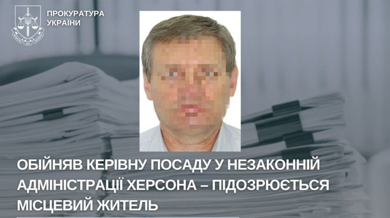 Оголосили підозру колаборанту з Херсона, який обіймав посаду в окупаційній адміністрації міста