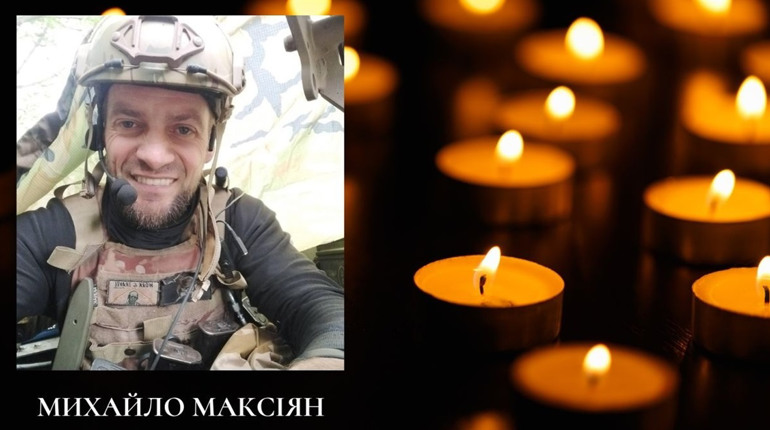 На полі бою загинув мешканець Фастова Михайло Максіян