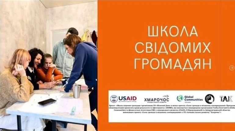 Школа Свідомих громадян у Знам'янській громаді, як доєднатися