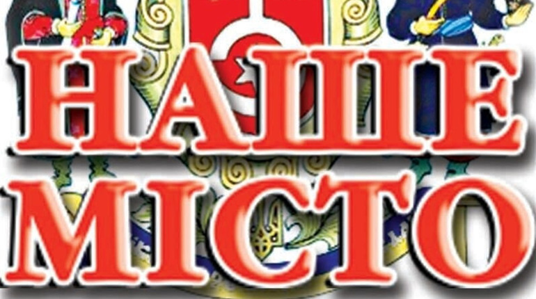  "Наше місто" святкує 17-річчя: складайте пазли із газетних фото