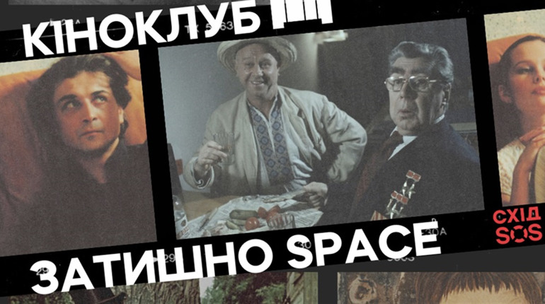 БФ «Схід SOS» і «Довженко-Центр» запустили клуб українського кіно в 6 містах, зокрема, в Миколаєві