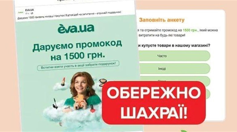 Шахраї запустили нову схему, прикриваючись іменем відомого бренду