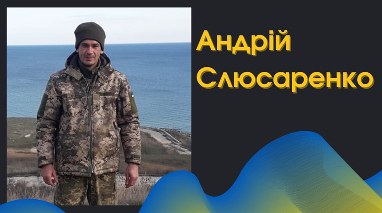 Біляївка у скорботі: пішов з життя захисник України з Біляївки Андрій Слюсаренко: прощання 23 січня
