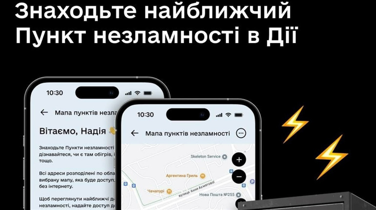 Пункти незламності вже в Дії
