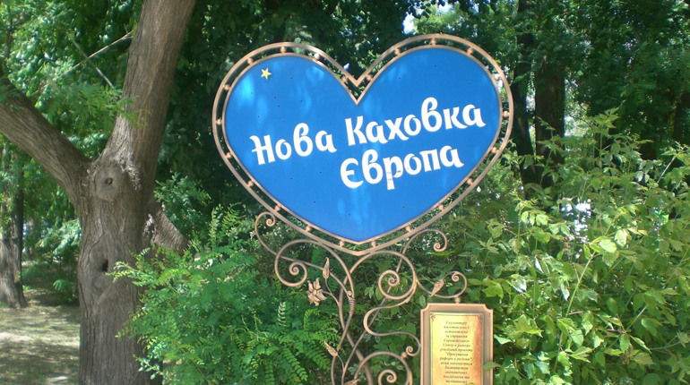 У Новій Каховці зарплата удвічі менша, ніж у Києві