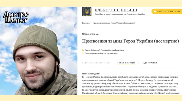 Йому навіки 23… Підтримаймо петицію, щоб ім’я Дмитра Шелюга стало іменем Героя України