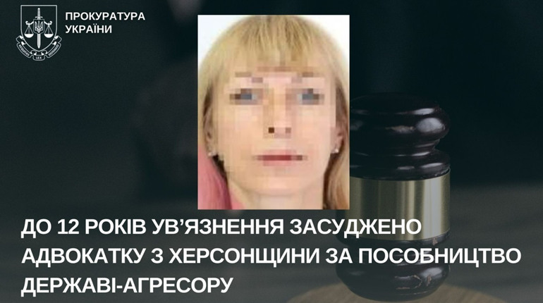 Адвокатка з Херсонщини отримала 12 років позбавлення волі за роботу на окупантів