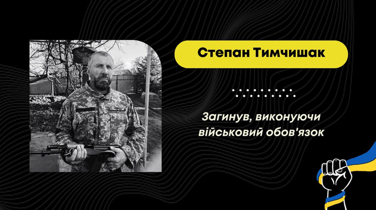 На Харківщині загинув військовий зі Східницької громади Степан Тимчишак