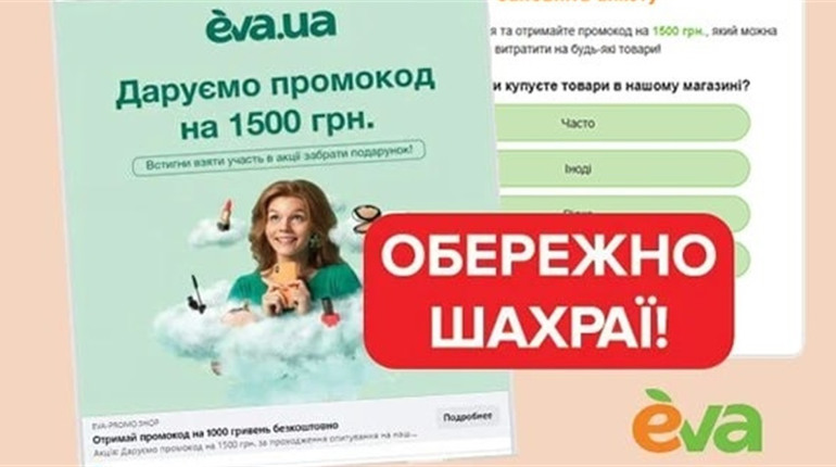 Шахраї тепер організовують розіграші промокодів. Від якого магазину пропонують грошову винагороду