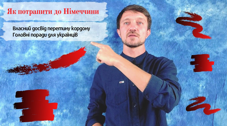 Як українцям потрапити до Німеччини у коронавірусних реаліях: Власний досвід
