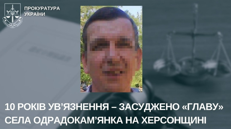 Колаборант з Херсонщини заочно отримав 10 років ув'язнення: очолив окупаційну сільську раду