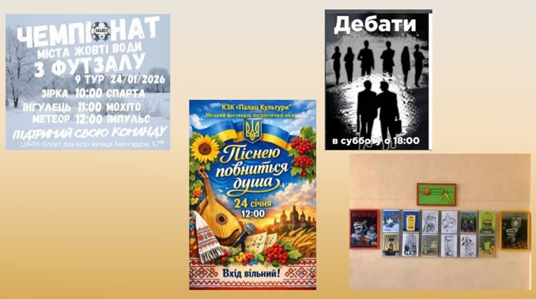 Анонс вихідних у Жовтих Водах: виставка, футзал і фестиваль