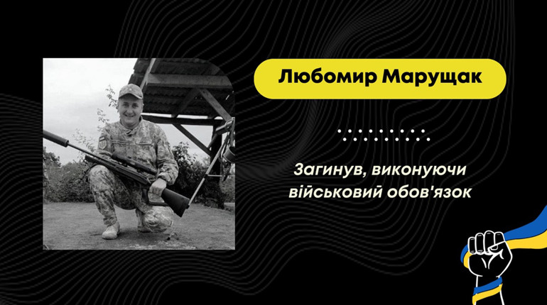 На Донеччині загинув дрогобичанин Любомир Марущак: зустрінуть героя удома 23 вересня