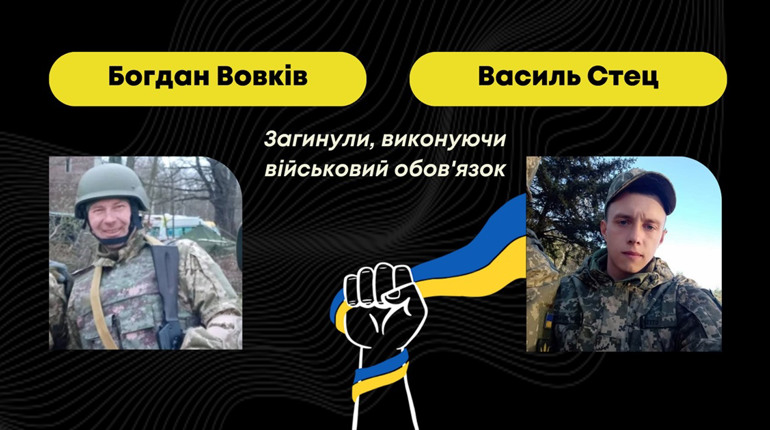 Дрогобиччина втратила двох захисників: на війні загинули Богдан Вовків та Василь Стец