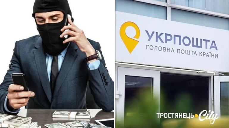 Шахраї розсилають фейкові повідомлення від Укрпошти. Як не стати жертвою аферистів?